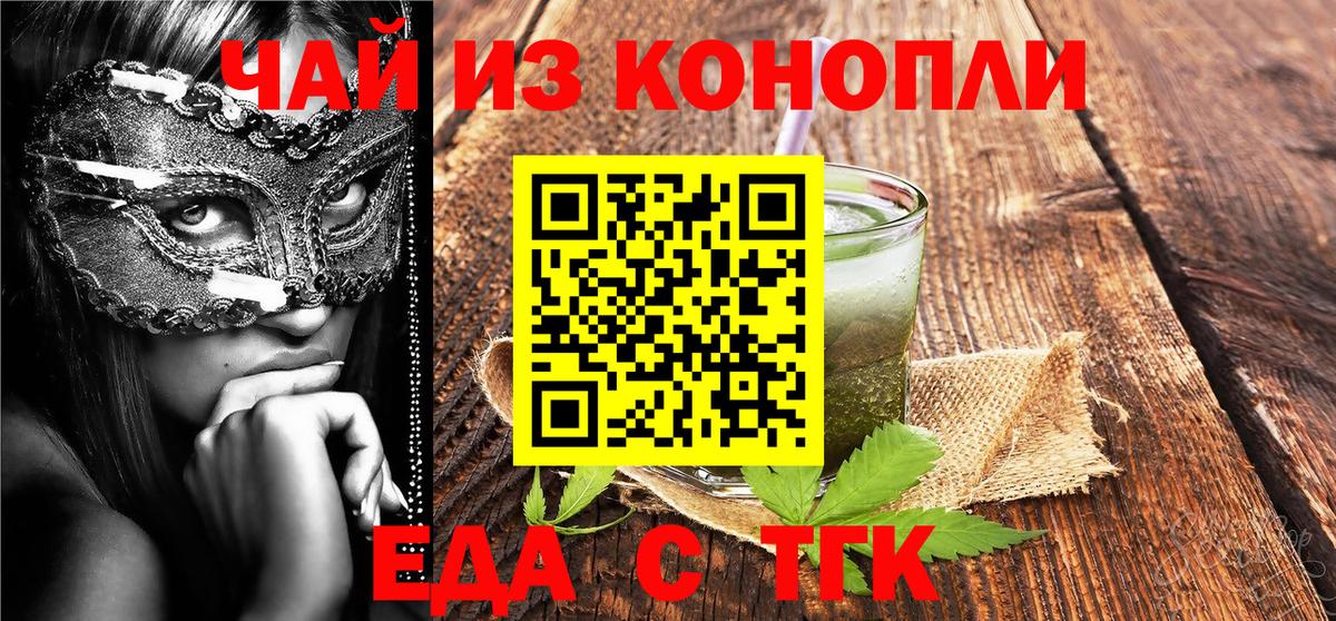 Омск  Печенье с ТГК конопля  Вход с VPN 
