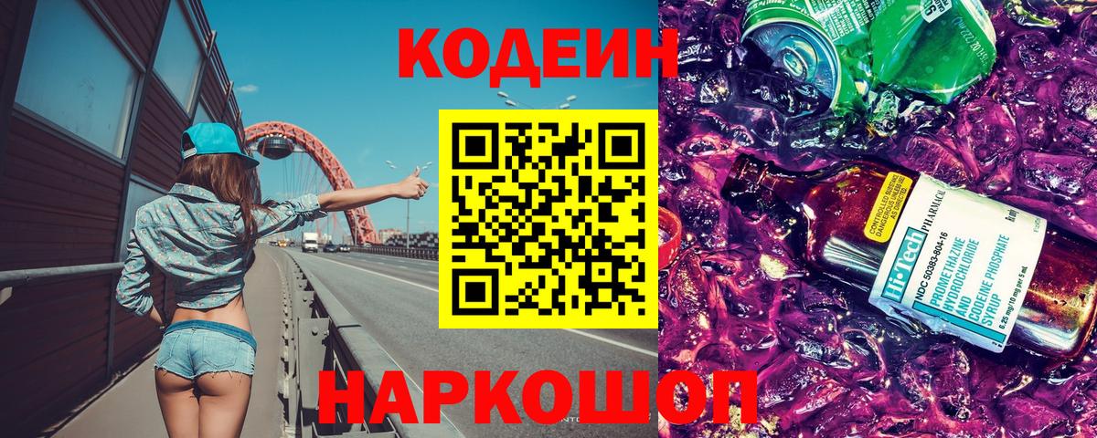 Кодеин напиток Lean (лин)  Кодеин напиток Lean (лин)  Омск 