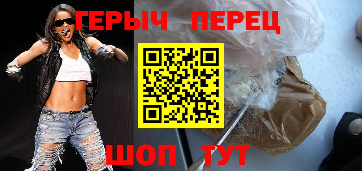 Героин Heroin  Вход с VPN  Омск 