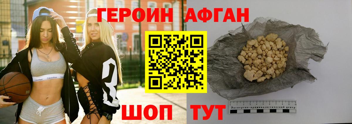 Героин Афган  Героин  Омск 