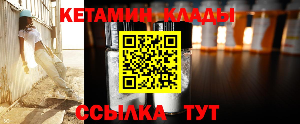 КЕТАМИН VHQ  Вход с VPN  Омск 