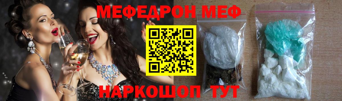 Меф кристаллы  МЕФ мяу мяу  МЯУ-МЯУ  Вход с VPN  Омск 