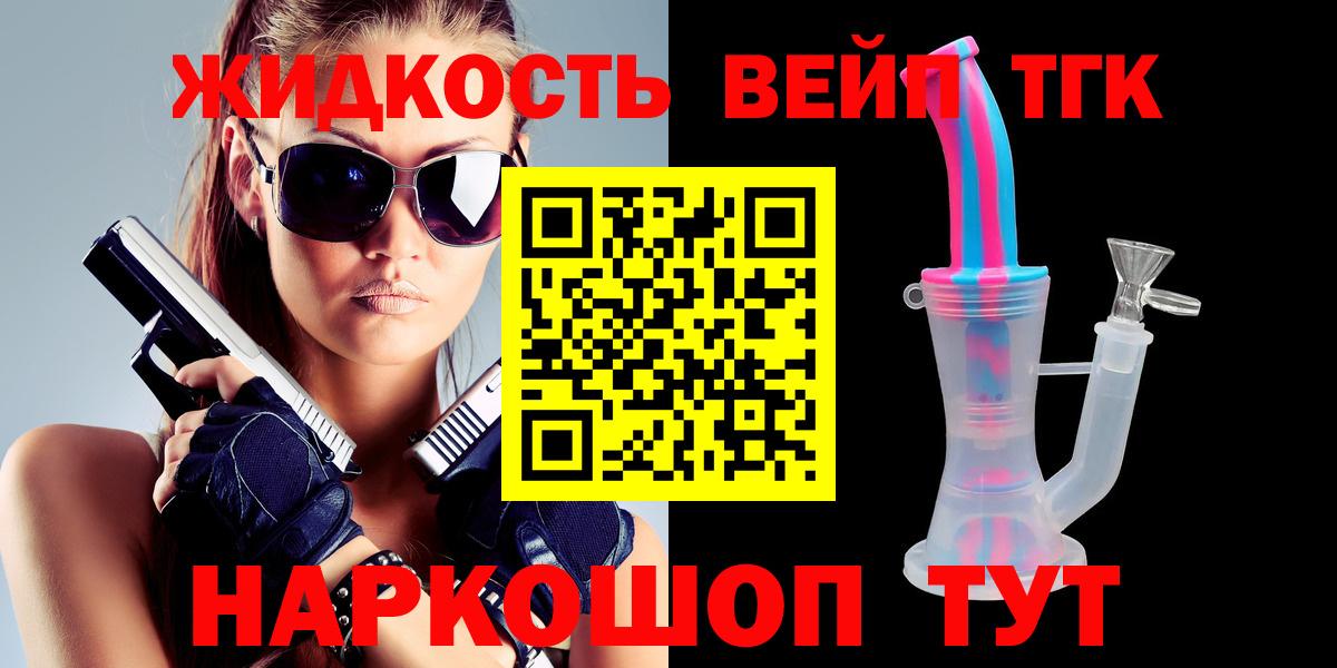 Омск  закладка  ТГК концентрат  Вход с VPN  Дистиллят ТГК жижа 