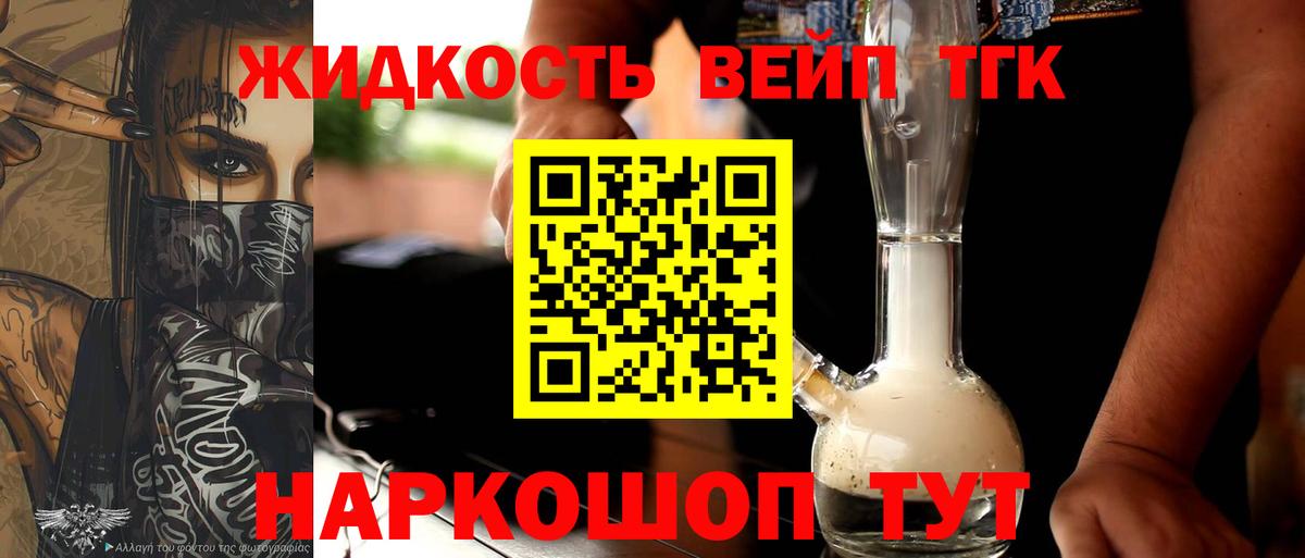Дистиллят ТГК жижа Омск